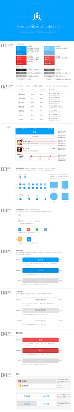 stoneblue-采集到UI规范