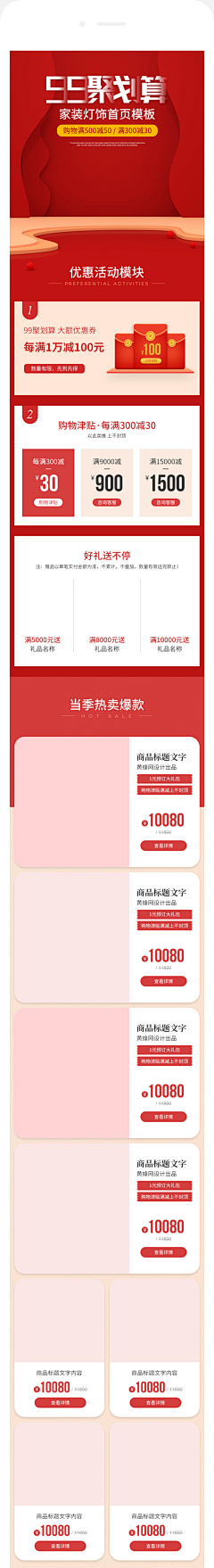 叶子的夏天666采集到双12首页