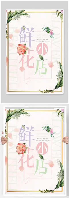 小清新鲜花店花坊促销海报