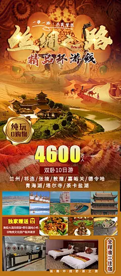 敦煌丝绸之路旅游海报-设计素材-shejisc.cn