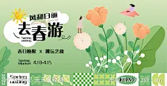商业春游背景板-源文件-志设网-zs9.com