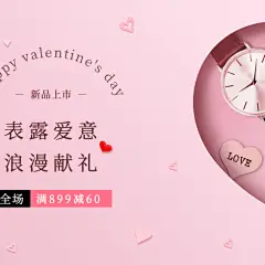 甜美情人节数码手表海报banner