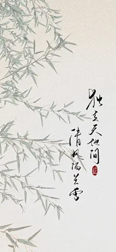 古风书法壁纸
