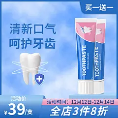清新双十二年终好价节百货牙膏直通车主图