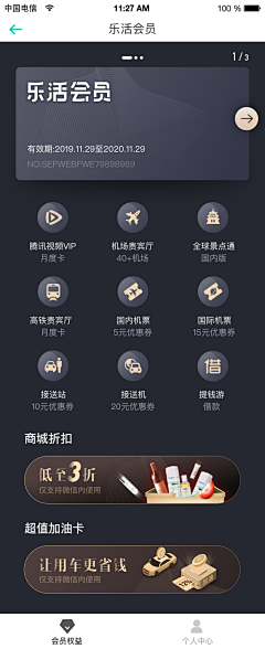 CM聪仔采集到APP 会员