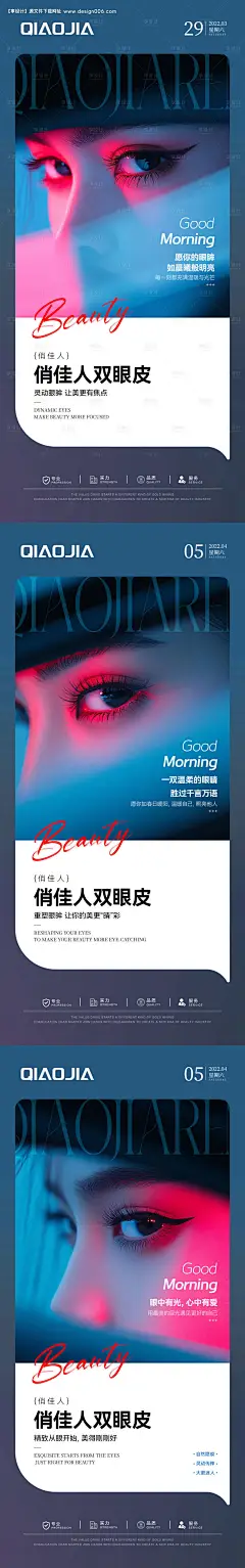 源文件下载【双眼皮早安海报】编号：23680029785125237