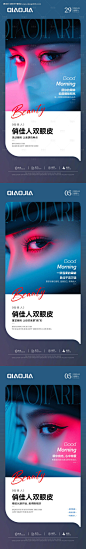 源文件下载【双眼皮早安海报】编号：23680029785125237