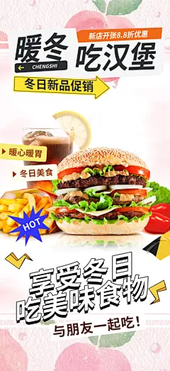 鸡翅薯条汉堡促销优惠活动海报