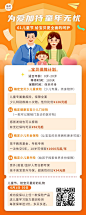 儿童节金融少儿保险产品介绍营销宣传长图海报