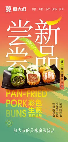 新品尝鲜 -生煎 