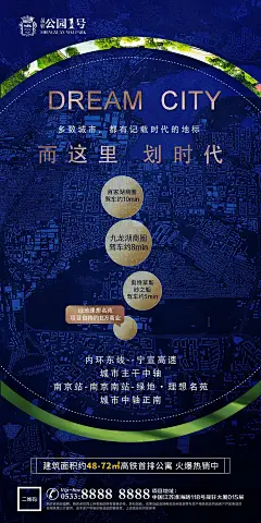 城市交通城市区位交通宣传海报6