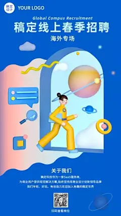 企业线上招聘直播预告招聘手机海报