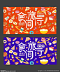 插画美食节主kv活动背景板