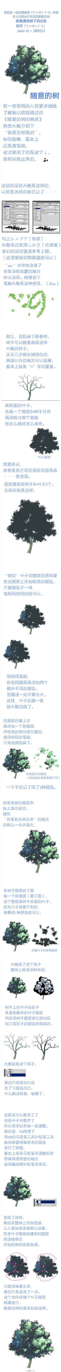 大脸猫爱吃鱼咩采集到树