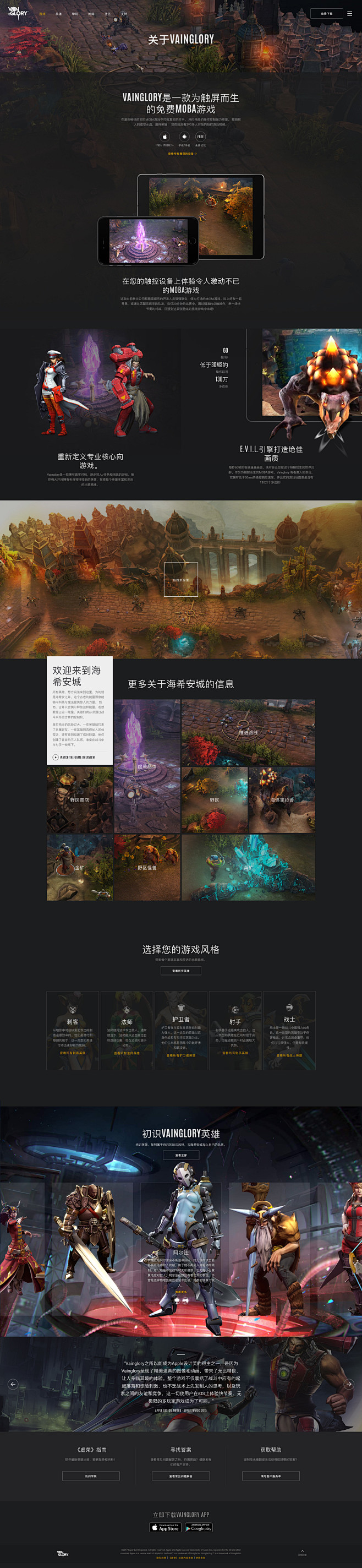 Vainglory虚荣 介绍页 游戏 moba 设计感 手游