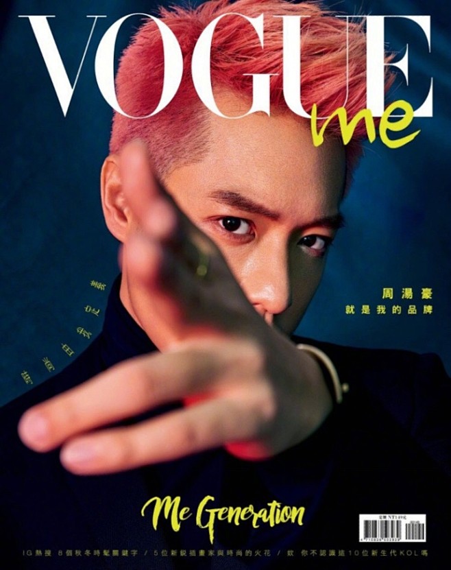 #covers#《Vogue Me》台湾...