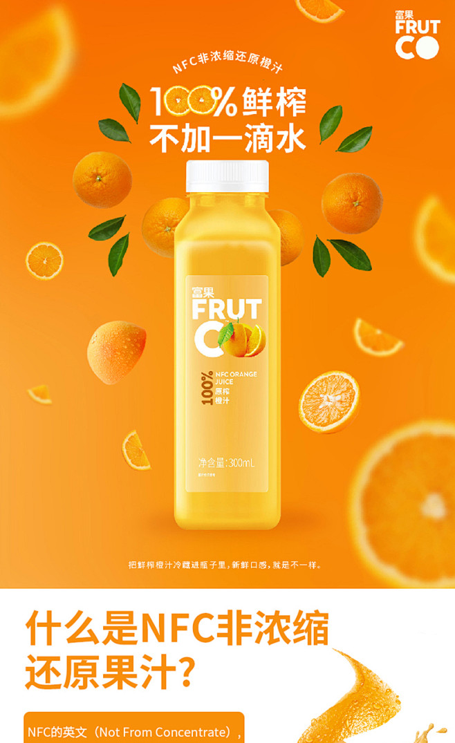 橙宝 富果 NFC鲜榨橙汁 早餐果汁 300ml*10瓶装-tmall.com天猫