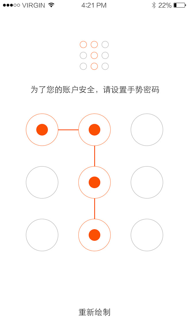 设置手势密码－02