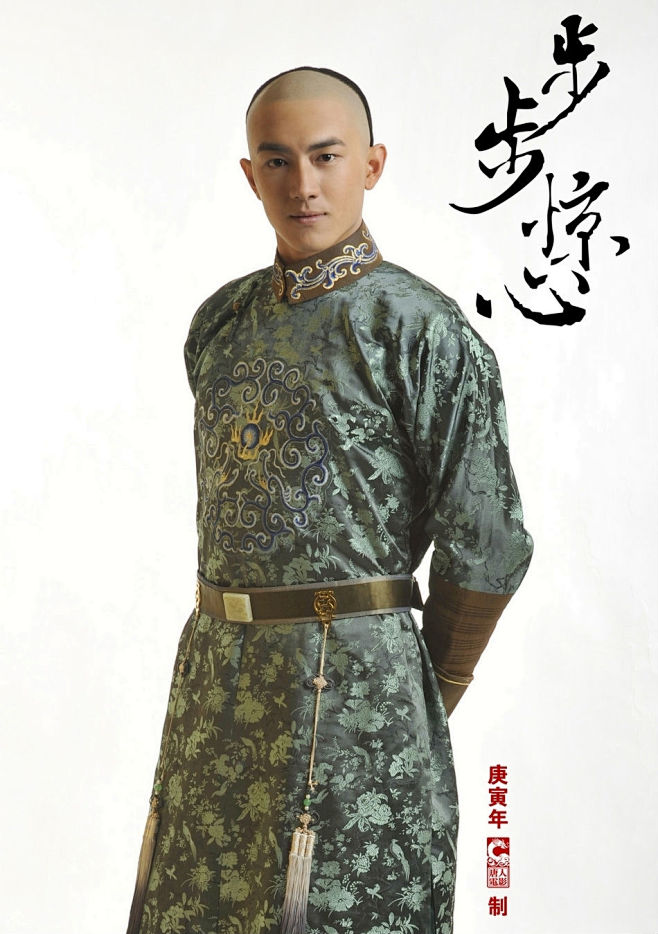 步步惊心
