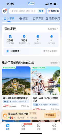 谁又爱迟到采集到数据分析