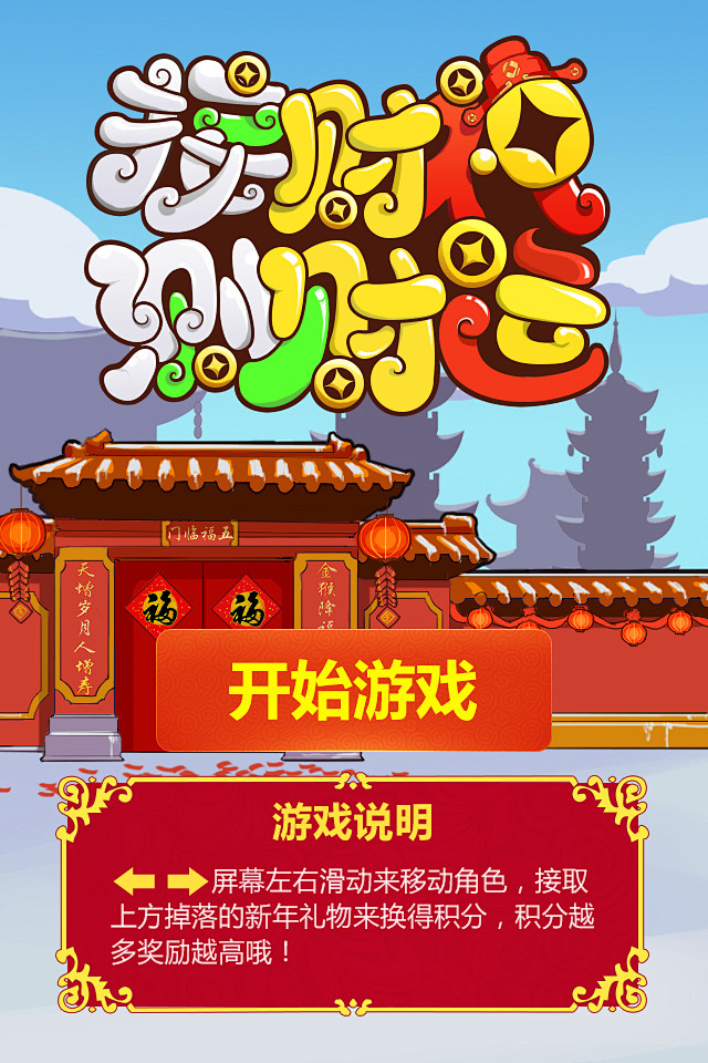 财神游戏2