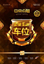 金色时尚地产活动海报设计