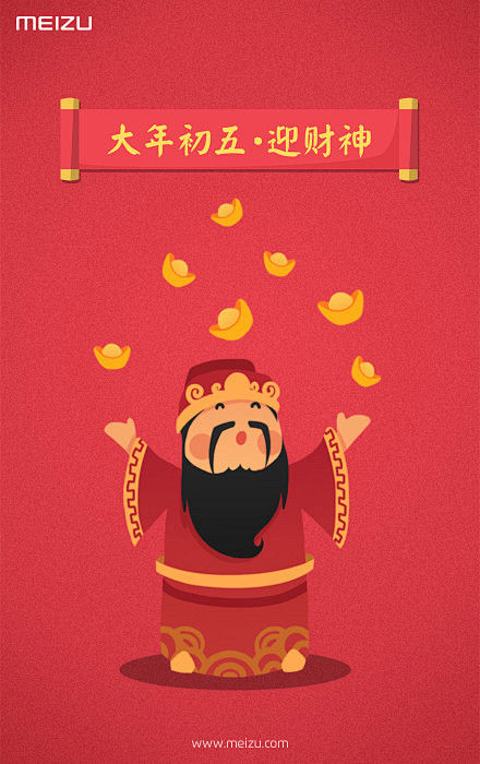 年初五迎财神财神到财神到好心得好报荷包填元宝满堂皆欢笑好事都在