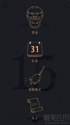 了阿蛮采集到app.设置
