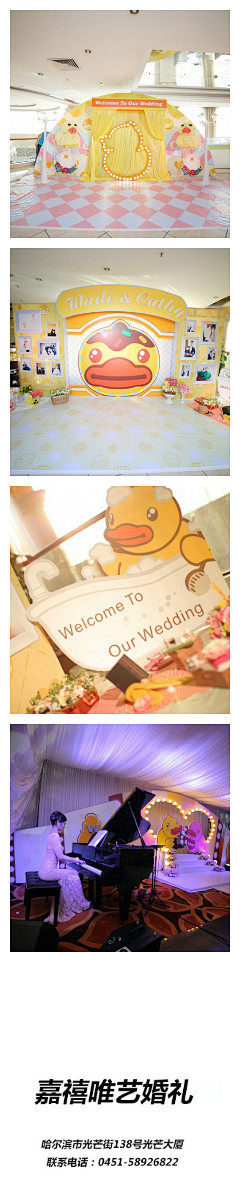 萌萌的大黄鸭，运用在婚礼中，有没有很可爱...