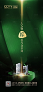 【源文件下载】 海报 端午节 中国传统节日 粽子 写字楼 绿金