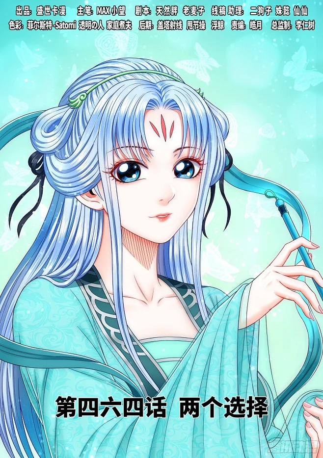 我是大神仙第四六四话·两个选择 我是大神仙漫画免费下拉式阅读 - 36漫画