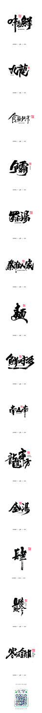 9月字辑-字体传奇网-中国首个字体品牌设计师交流网