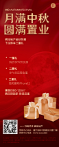 房地产中秋节购房送礼营销长图海报
