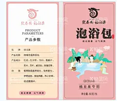 不干胶  - 源文件下载【酷图网】不干胶,包装,泡脚包包装,足浴包包装,足浴,足浴包不干胶,泡脚包不干胶,足浴液,泡脚,泡脚包,足浴包,洗澡插画,酒店洗浴