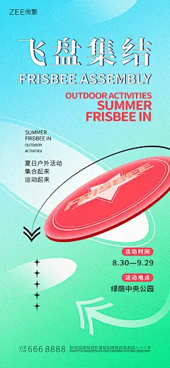 飞盘集结海报-源文件分享-ywjfx.cn