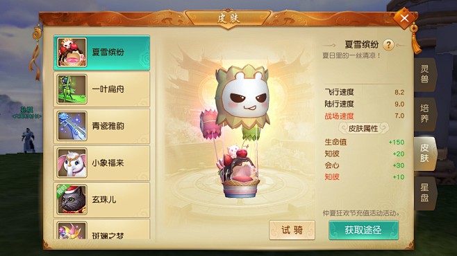 天下【宠物皮肤#界面】