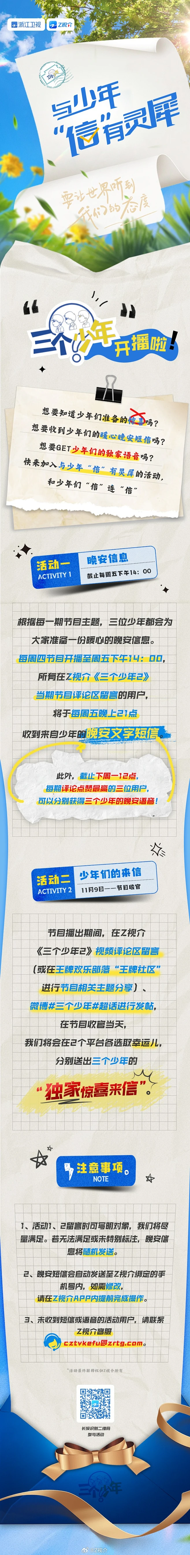 三个少年2 综艺长图 活动长图 排版参考 花瓣网 