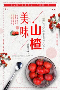 山楂冰糖葫芦山楂果酱
