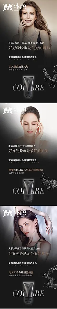 【南门网】广告 海报 医美 面膜 系列 产品 洁面乳 洗面奶 护肤品 化妆品 简约 洁面慕斯