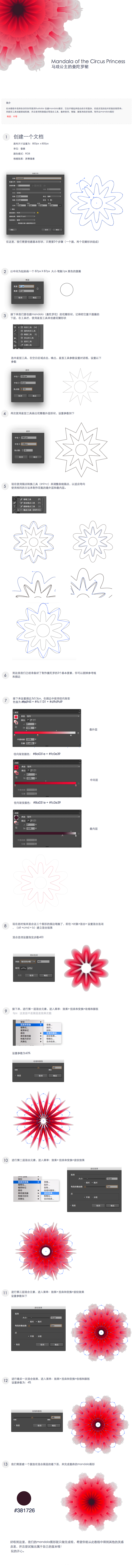 使用illustrator制作曼陀罗花-...