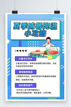 孟菲斯夏季高温防暑小常识攻略海报
