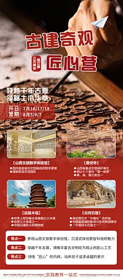 古建奇观旅游海报-源文件-志设网-zs9.com