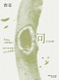 春日疗愈指南｜望闻问切一棵树_4_CITTA西苔香氛_来自小红书网页版