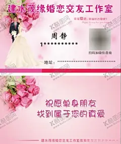 婚恋名片 【酷图网】婚恋交友,爱情,情侣,粉色,爱心,玫瑰花