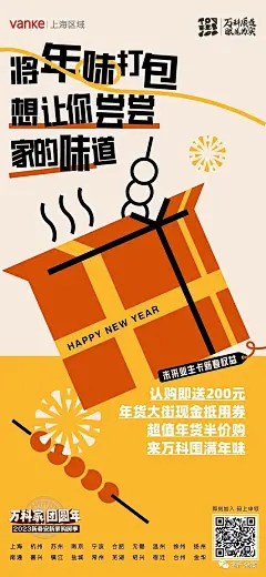 2023年购房节创意海报参考100+
