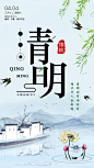 中国风清新简约清明节气宣传海报