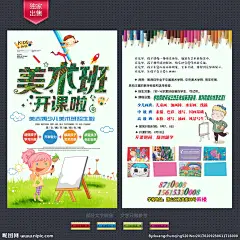 美术班招生 美术培训广告 美术招生广告 美术班 招生宣传 美术班宣传单 美术班开课 美术课 美术课招生 美术培训班 美术培训 美术绘画 绘画培训 培训招生 美术背景 专业美术班 美术培训单页 美术宣传单 美术招生传单 招生简章 美术招生简章 美术 少儿美术 少儿绘画 学美术 少儿美术培训 绘画培训班 设计 广告设计 DM宣传单 300DPI PSD