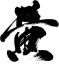 黄-05