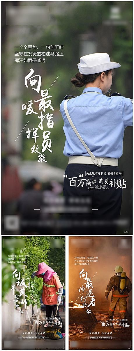 【源文件下载】 海报 房地产 致敬 逆行...