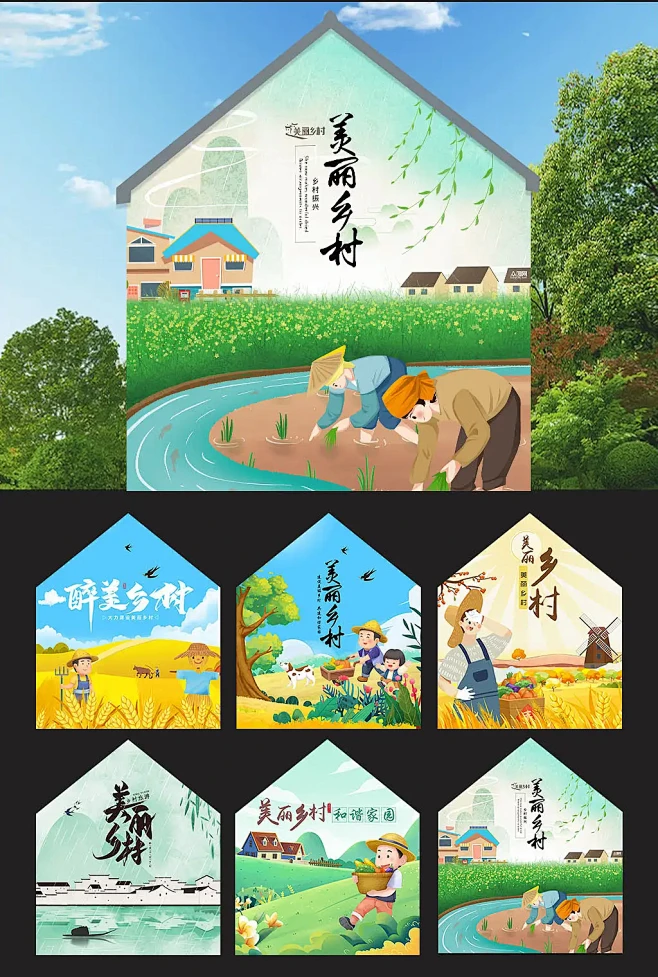 美丽乡村墙绘围挡广告 (21)